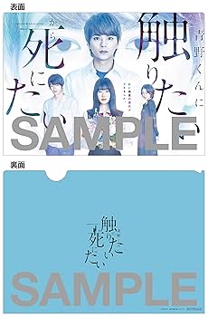 WOWOWオリジナルドラマ 青野くんに触りたいから死にたい Blu-ray B… Amazon.co.jp: 【Amazon.co.jp限定】WOWOWオリジナルドラマ 青野